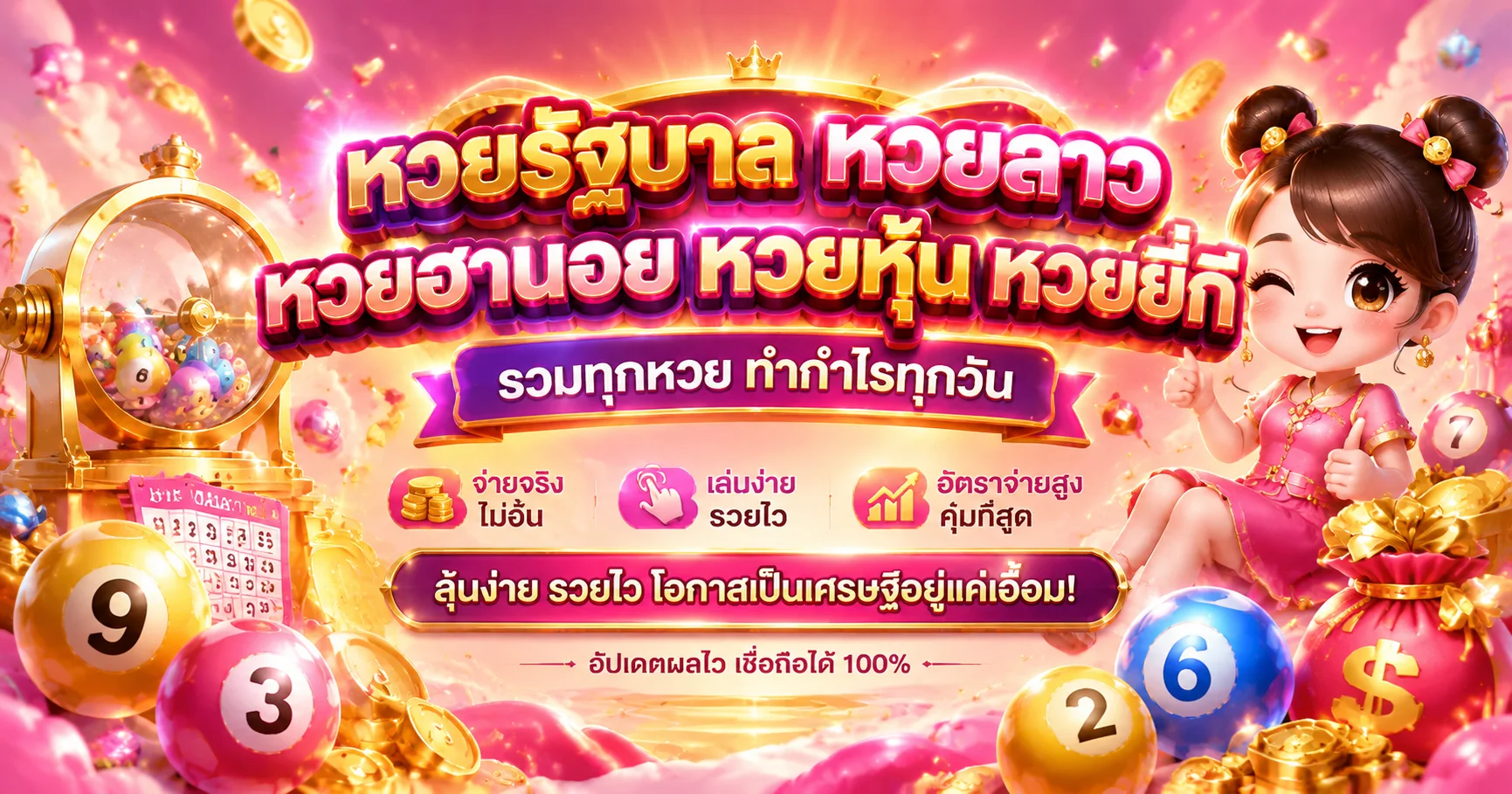 789LADY หวยออนไลน์ หวยไทย หวยลาว หวยฮานอย อัตราจ่ายสูง