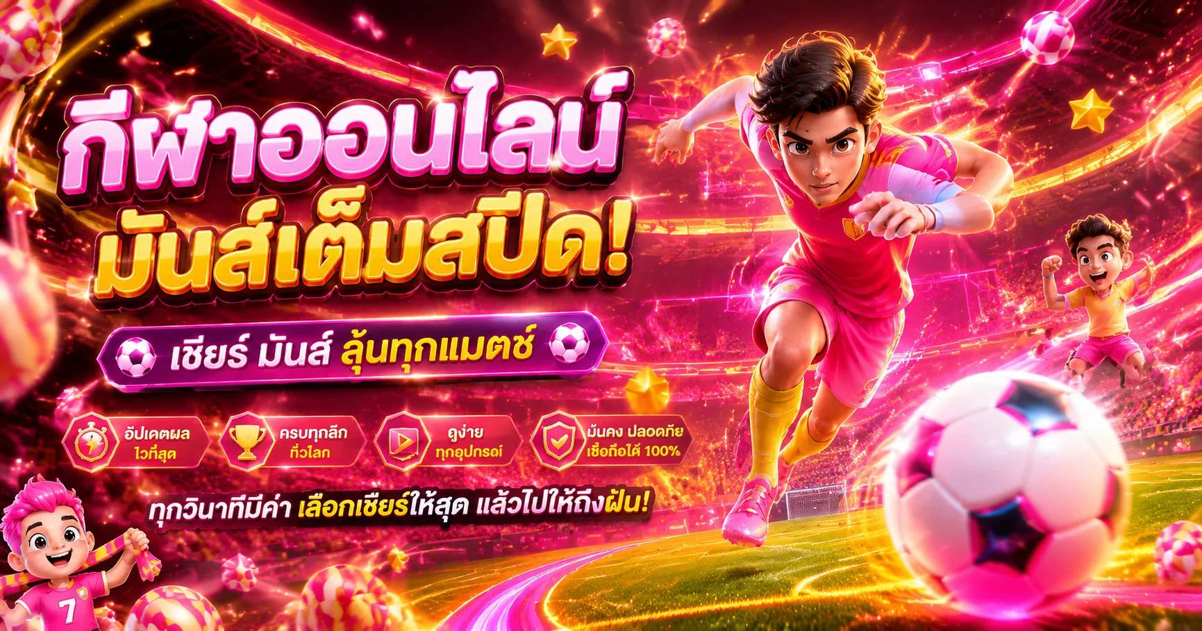789LADY แทงบอลออนไลน์ ครบทุกลีก พรีเมียร์ลีก ลาลีกา ราคาดี